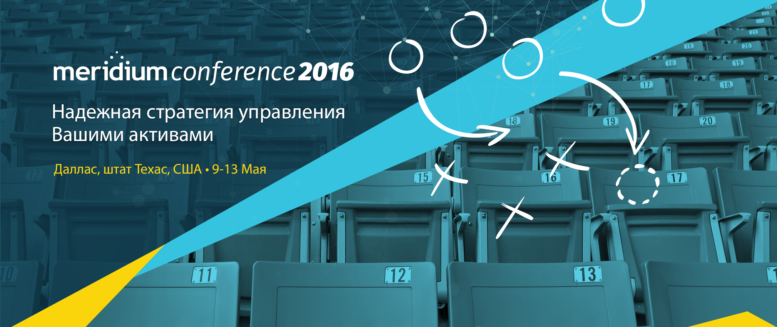 Международная конференция Meridium Conference 2016